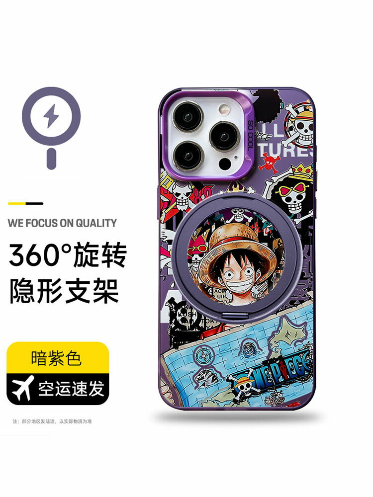 海賊王支點殼適用蘋果15帶支架手機殼360旋轉iPhone15/14/13Pro磁吸12promax定製11新款Magsafe創意plus保護