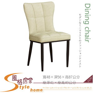 《風格居家Style》鴻雁雲彩米白色皮餐椅 907-15-LJ