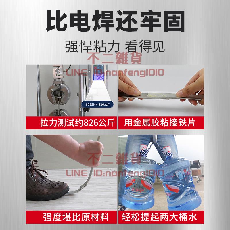 金屬專用膠強力粘鋁合金鐵不銹鋼特種鐵皮鐵管專用免焊膠代替焊接修補萬能快干耐高溫焊接劑 1