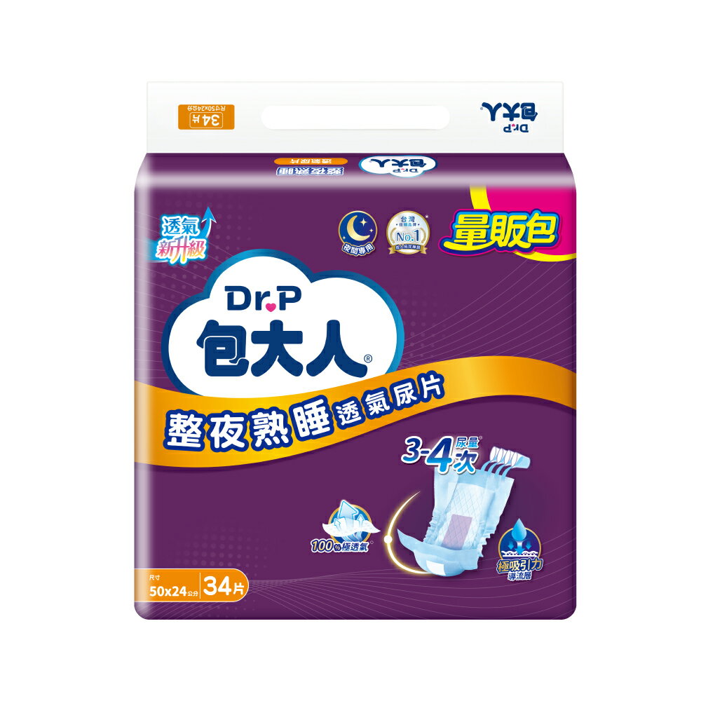 【箱購】包大人 整夜熟睡尿片 (34片/6包/箱)｜量販包【杏一】