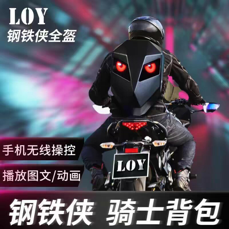 {保固一年 可打統編}LOY 鋼鐵俠騎行摩托車揹包LED機車雙肩男硬殼防水全盔騎士頭盔包