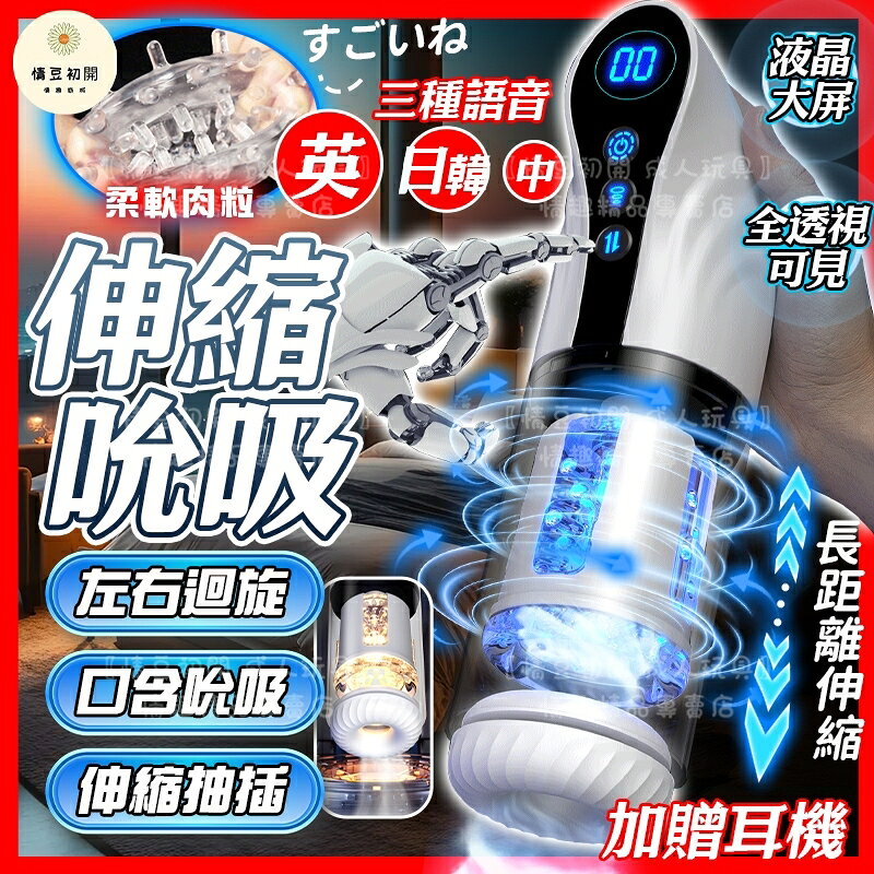 8H出貨 全自動伸縮旋轉吮吸飛機杯 9頻可調節 三國發音 液晶屏顯示 電動飛機杯 自動飛機杯 飛機杯 自慰杯 情趣用品