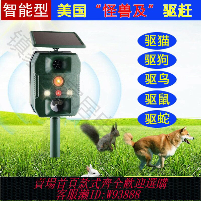 {可刷卡 打統編}超聲波驅貓器驅鳥器驅狗神器室外太陽能電子蛇鼠貓狗鳥動物驅趕器