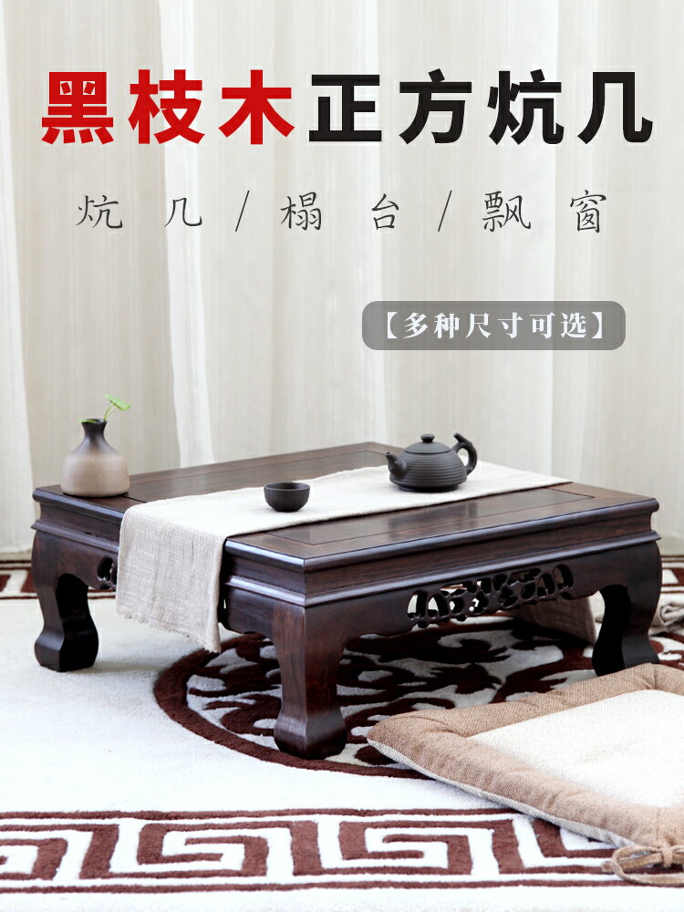 紅木炕桌黑檀木小炕桌實木小炕幾方臺仿古中式飄窗小桌榻榻米矮桌