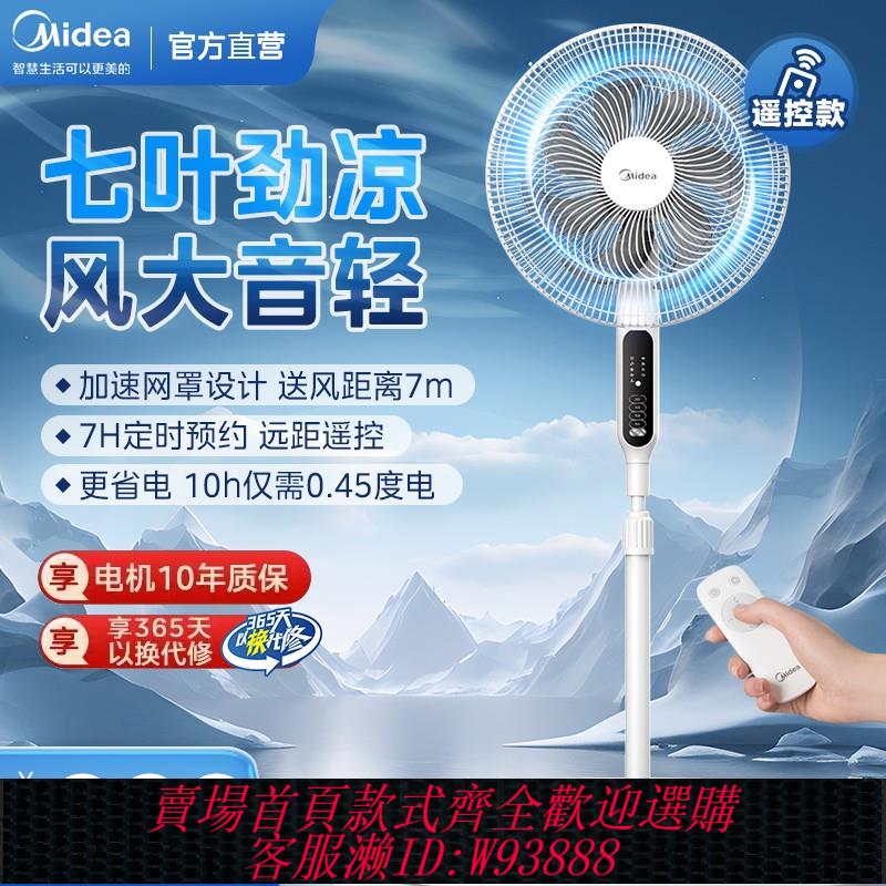 {臺灣公司貨 可打統編}美的電風扇落地扇家用輕音立式大風力電扇落地風扇搖頭節能省電