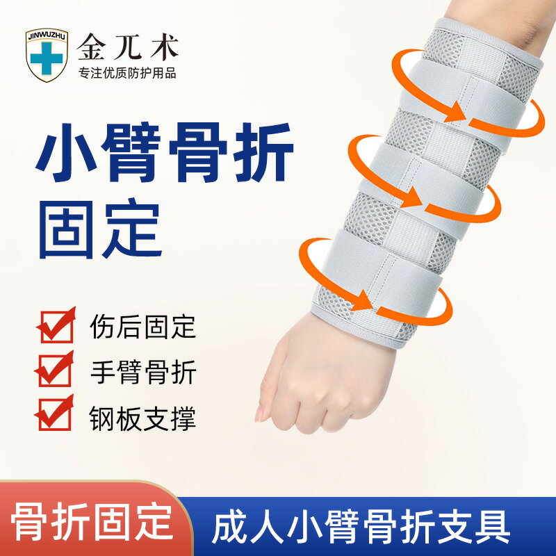 【臺灣公司 可打統編】小臂前臂手肘骨折固定護具橈骨骨折夾板支具胳膊手臂手肘固定帶器