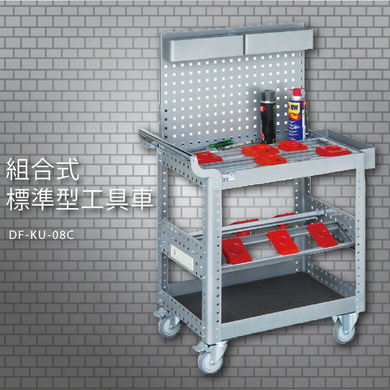 『耐用抗磨』【台灣製造MIT】大富 DF-KU-08C 組合式標準型工具車 活動工具車 工作臺車 多功能工具車 工具櫃