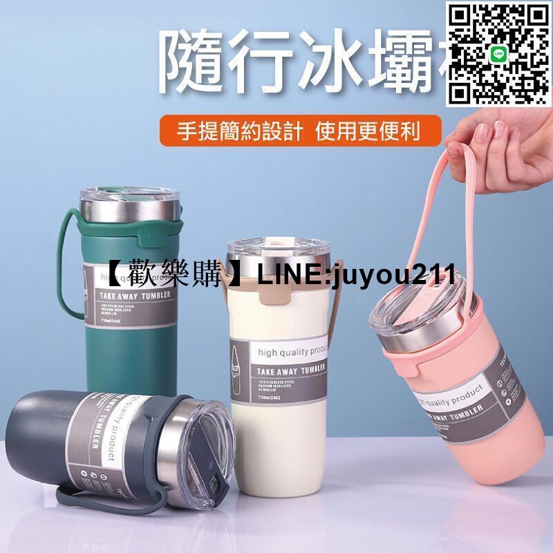 [聚優]手提冰霸杯 710ML 咖啡杯 附手提帶 冰壩杯 304不鏽鋼保溫杯 環保杯 飲料杯 保溫杯 保冷保熱隨行杯