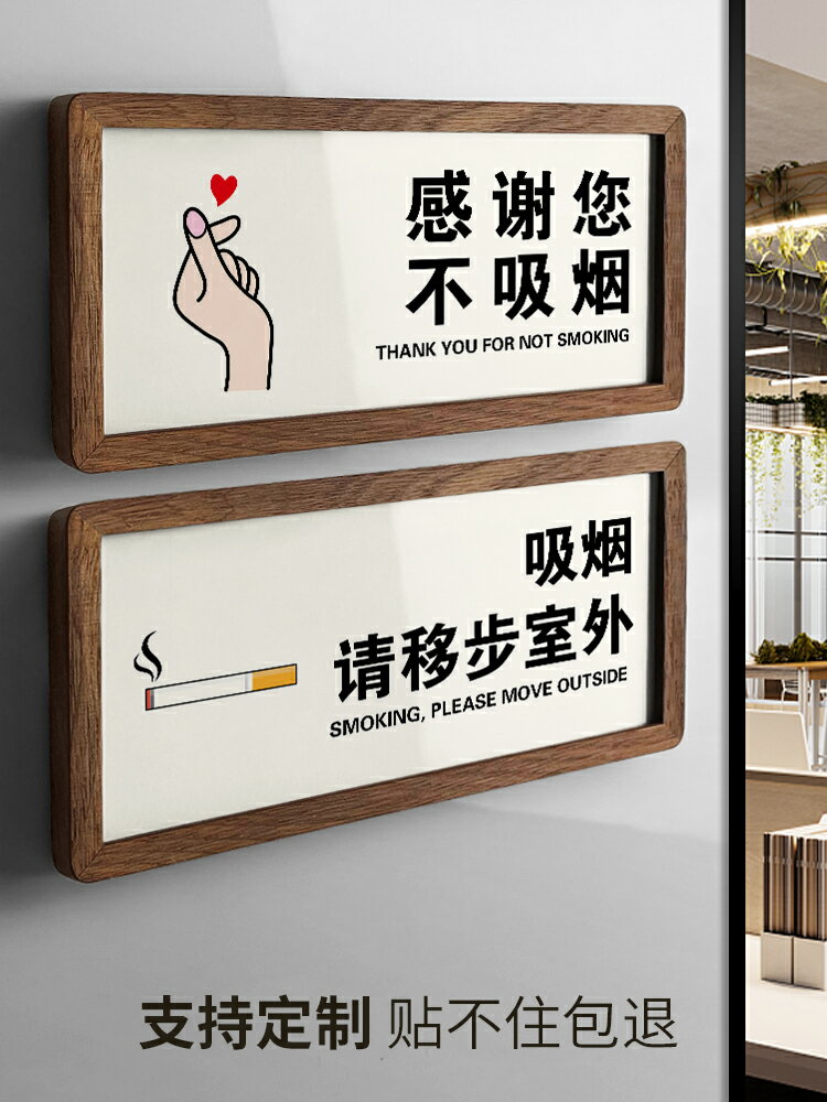 標誌貼紙 告示貼紙 標示貼紙 請勿禁止吸煙請移步室外嚴禁煙火的標志提示牌樓層室內無煙區感謝您不抽煙禁煙標識貼壓克力門牌牆貼貼紙客製化『xy15790』