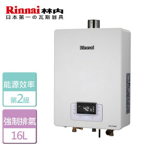 【林內 Rinnai】16L 強制排氣型熱水器 無線遙控-RUA-C1630WF-LPG-FE式-部分地區含基本安裝