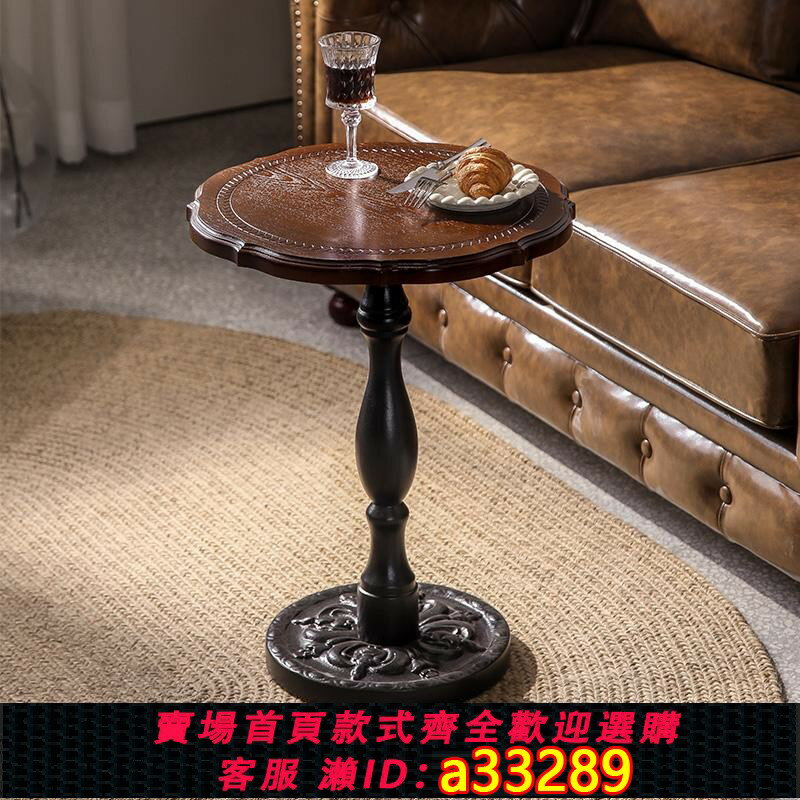 【臺灣公司 可開發票】美式復古沙發邊幾實木家具角幾客廳法式咖啡桌陽臺休閑小圓桌茶幾