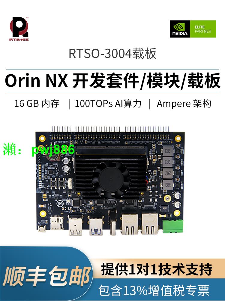 NVIDIA英偉達Jetson Orin NX核心模組開發套件Orin Nano 3004載板