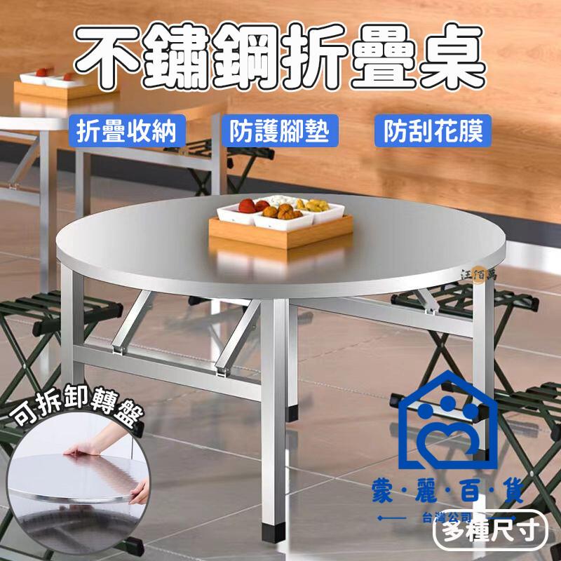 公司貨/附發票 【免運 304不鏽鋼】免安裝 不鏽鋼折疊桌 圓桌 餐桌 喫飯桌 白鐵桌 不鏽鋼桌 休閑桌 家用飯桌 方桌 白鐵烤肉桌工廠現貨直銷 售後保障 全館折扣 6m111
