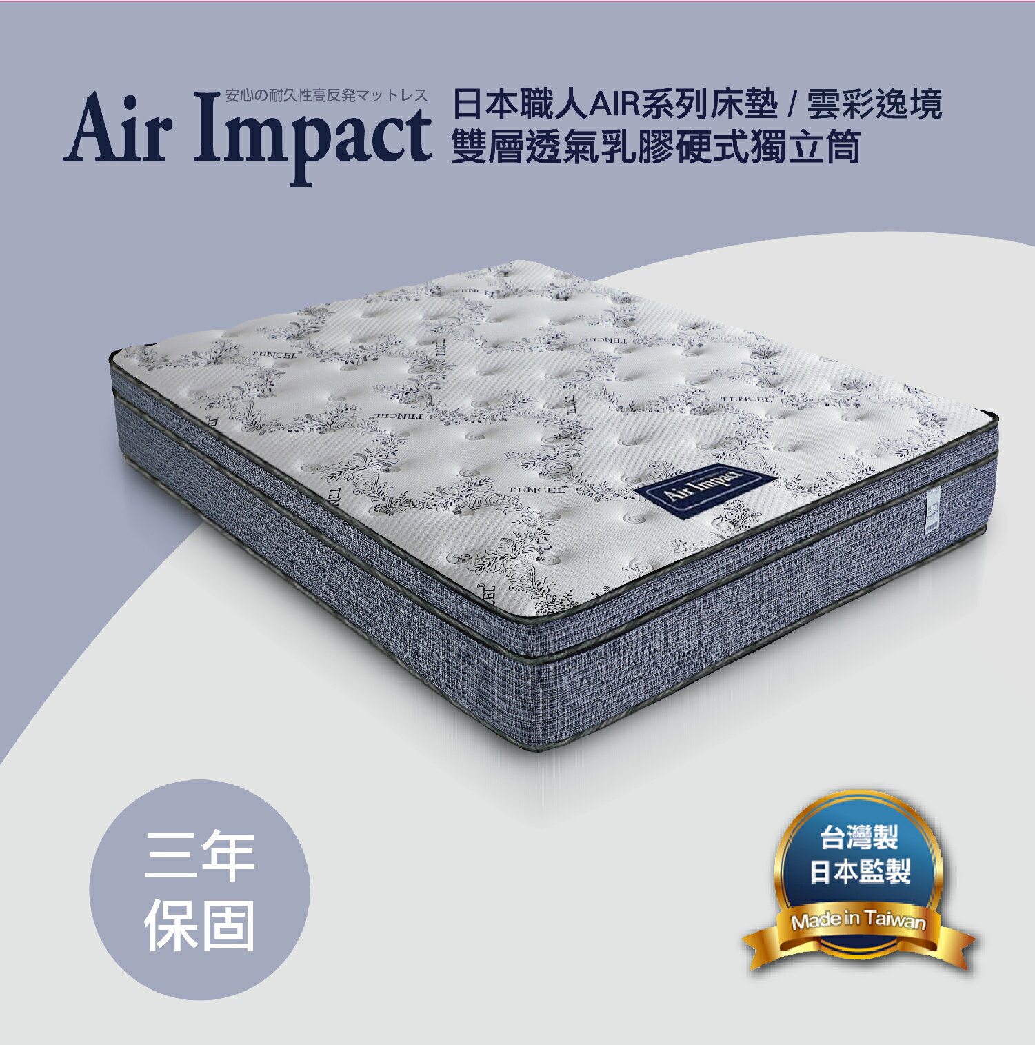 【日本職人Air Impact床墊】雲彩逸境 雙層透氣乳膠硬式獨立筒床墊 3.5尺/5尺/6尺/7尺