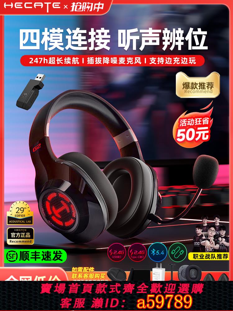 【臺灣公司 可打統編】漫步者g2無線版頭戴式耳機遊戲電競專用有線藍芽臺式電腦帶麥吃雞