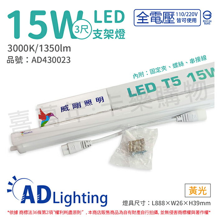 ADATA威剛照明 LED 15W 3000K 黃光 全電壓 支架燈 層板燈_AD430023