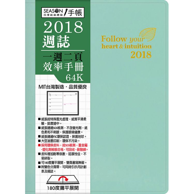 【四季紙品禮品】2018年64K週誌-湖藍