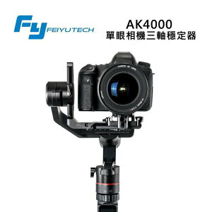 【EC數位】Feiyu 飛宇 AK4000 單眼相機三軸穩定器 LED觸控 360度 穩定器 縮時攝影