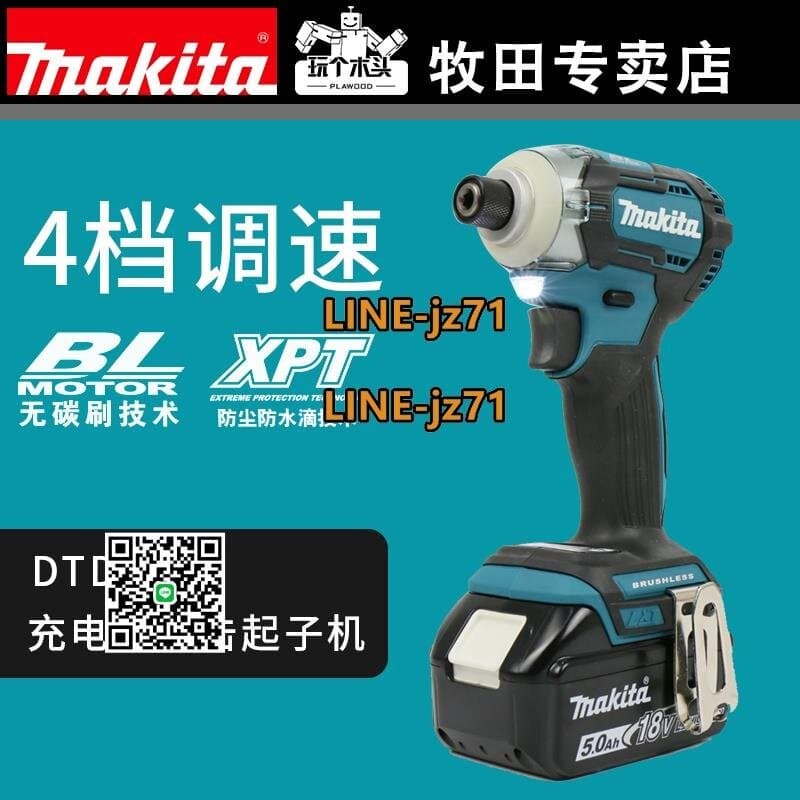 快速出貨 【可開統編】makita牧田DTD170RTE充電式扳手沖擊起子機18V無刷鋰專業