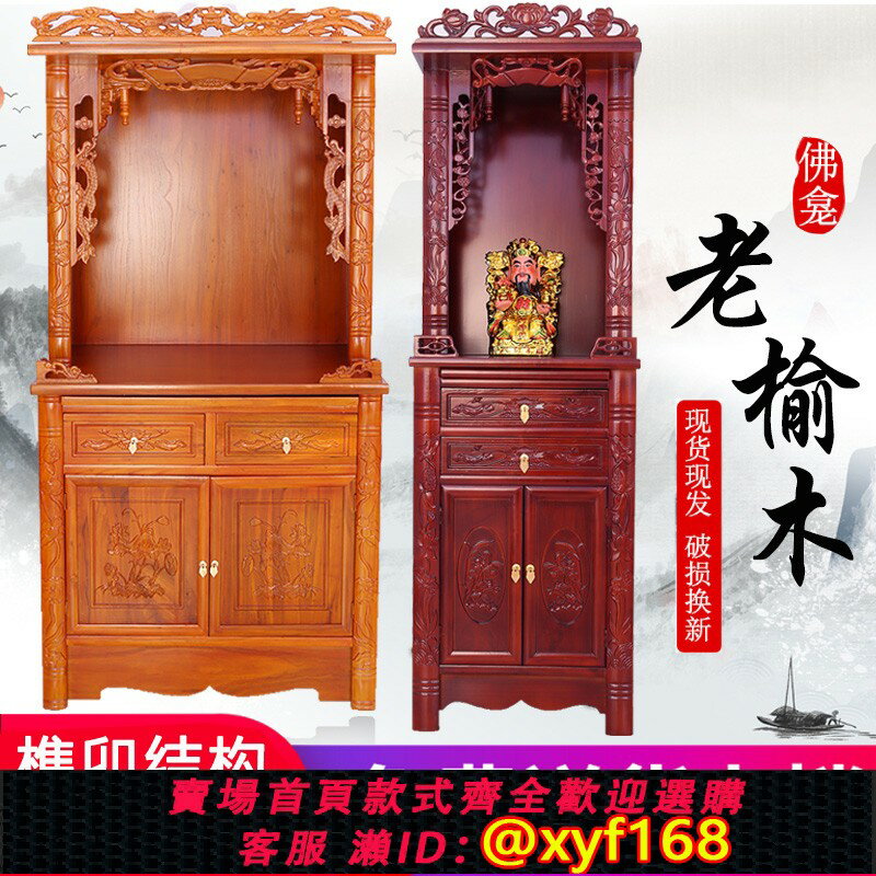 {最低價 保固一年}佛龕神臺立柜供奉架佛臺供奉桌財神爺菩薩供奉臺實木佛像家用供桌