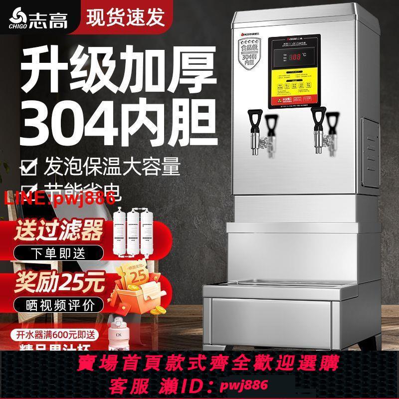 {臺灣公司 可開發票}志高開水器全自動大容量商用開水機電熱帶過濾燒水機不銹鋼熱水器