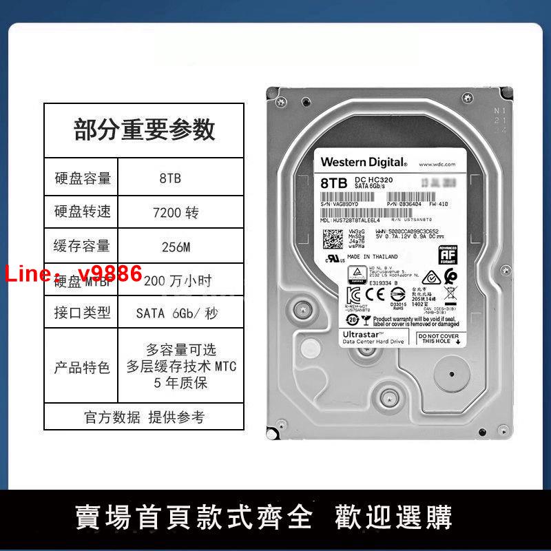 【台灣公司 超低價】西部數8TB企業級HUS728T8TALE6L4硬盤HC320電腦NAS監控4t6t機械盤
