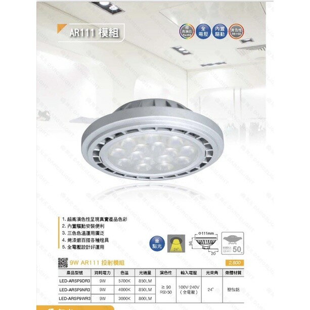 舞光 LED AR111 鐵碗式軌道燈 軌道燈 投射燈 碗公型 9W 14W 聚光 廣角 軌道式 吸頂式 全電壓 2