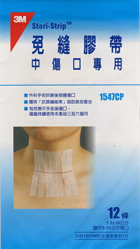 【醫康生活家】3M 免縫膠帶 (中傷口專用) 12條 1547CP 1
