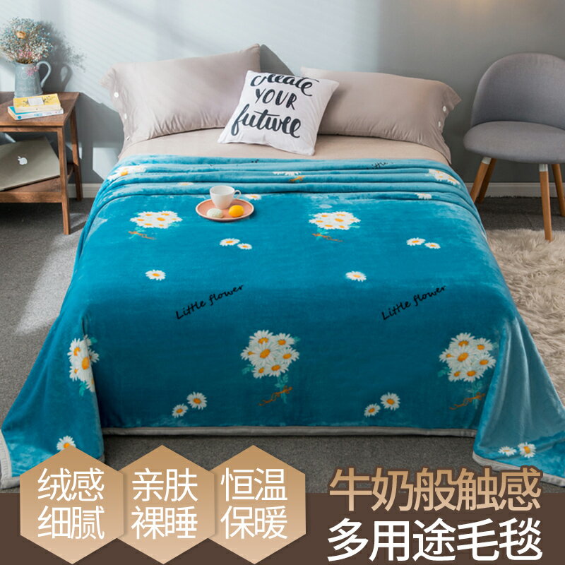 春秋床毯珊瑚牛奶法蘭絨床單毛毯子被子秋季空調薄款家用加厚保暖