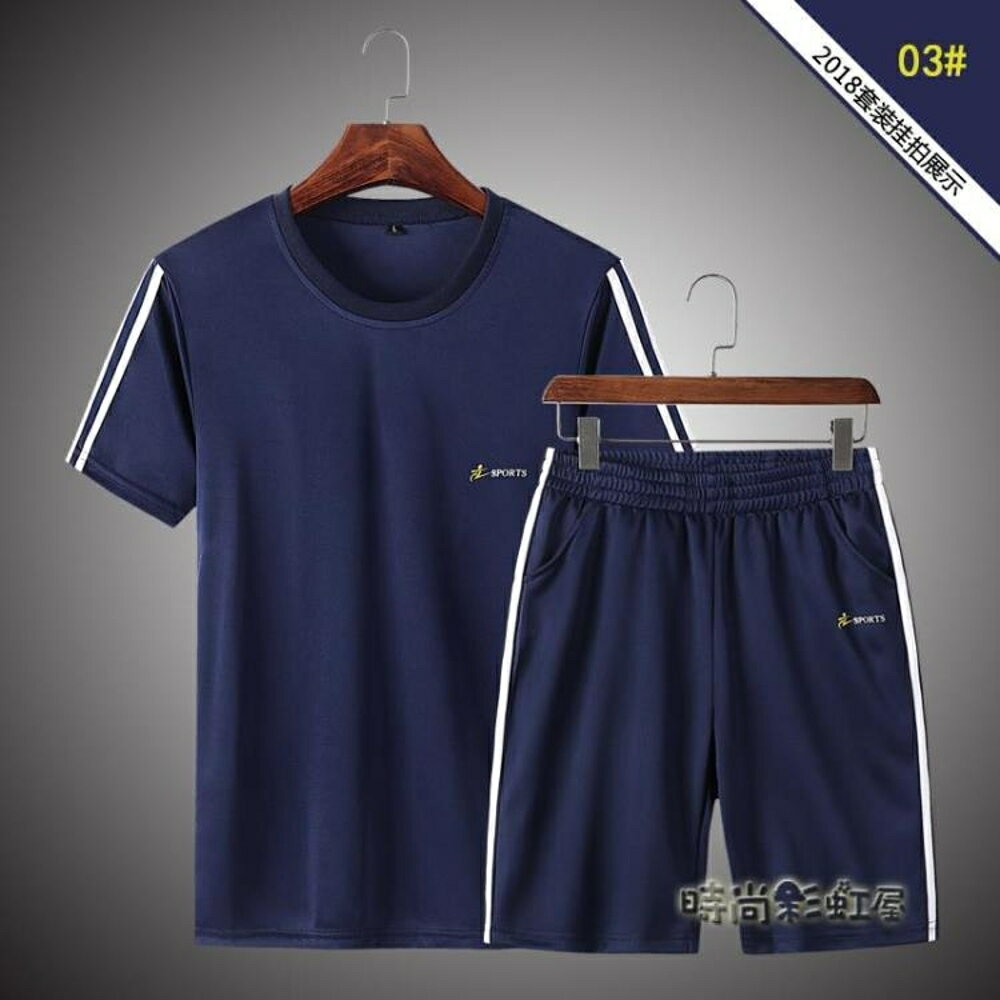 運動套裝男士夏季短袖T恤速干衣服裝跑步健身短褲青少年兩件套薄 「時尚彩虹屋」