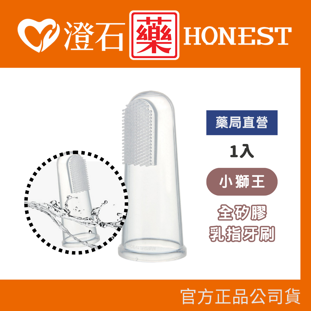 現貨 小獅王辛巴Simba 小獅王 全矽膠 乳指 牙刷(1入) 澄石藥局