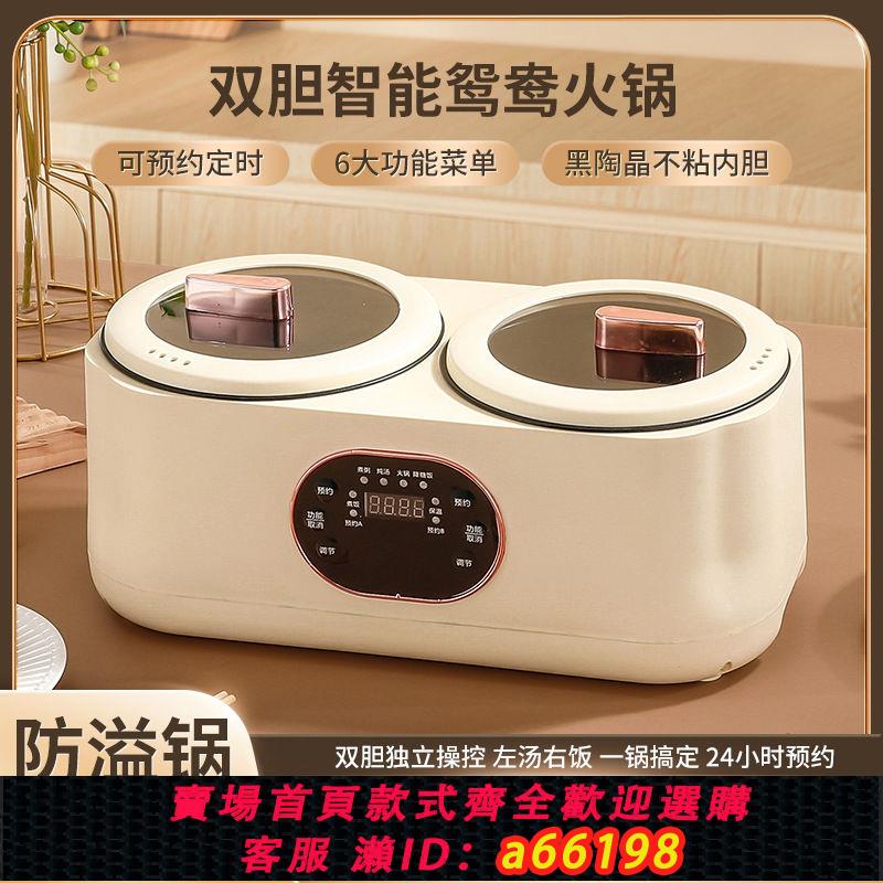 【臺灣公司 可開發票】110v/220v鴛鴦鍋電熱火鍋雙膽電飯鍋全自動多功能電飯鍋智慧預約