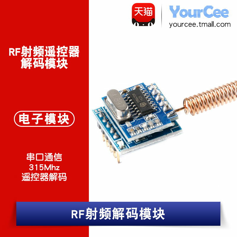 RF射頻解碼模組 串列埠通訊315Mhz解碼模組支援2262/1527遙控器解碼