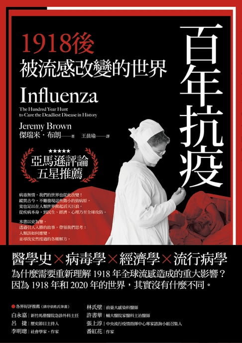 【電子書】百年抗疫