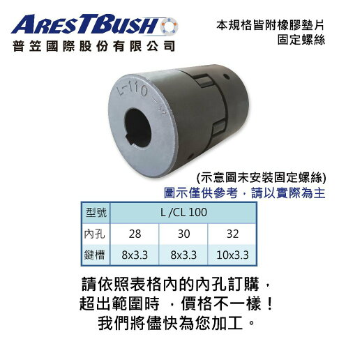 L聯軸器組 L100 1