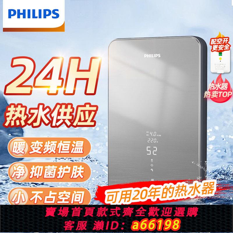 【臺灣公司 可開發票】飛利浦即熱式電熱水器家用超薄速熱恆溫洗澡廚房衛生間小型加熱器