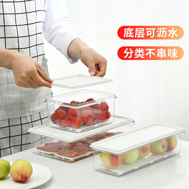 瀝水收納盒廚房冰箱冷凍室裝魚肉保鮮盒透明長方形帶蓋冷藏盒
