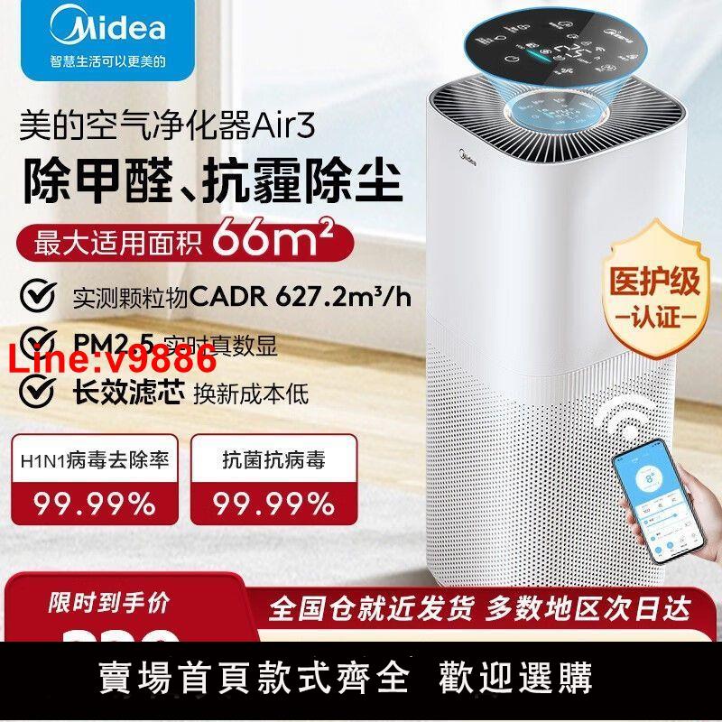 【臺灣公司 超低價】美的空氣凈化器家用除甲醛殺菌去吸煙空氣凈化機寵物貓毛森林Air3