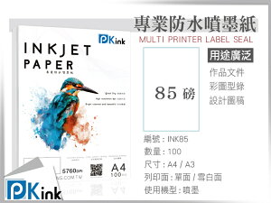 PKink-彩色防水噴墨紙85磅 A4