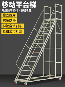 登高平臺作業梯不銹鋼登高梯可移動爬梯倉庫用梯子登高梯移動平臺~可開發票