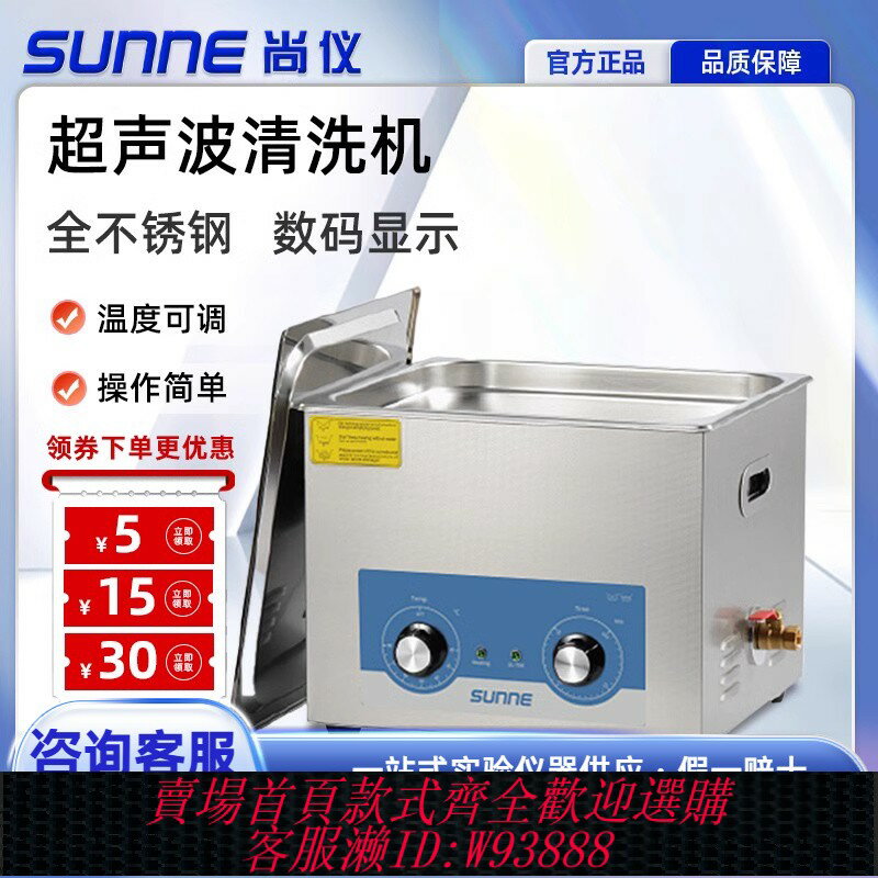 {臺灣公司貨 可打統編}尚儀超聲波清洗機手機眼鏡手錶零件電路板工業大型實驗室脫氣清潔