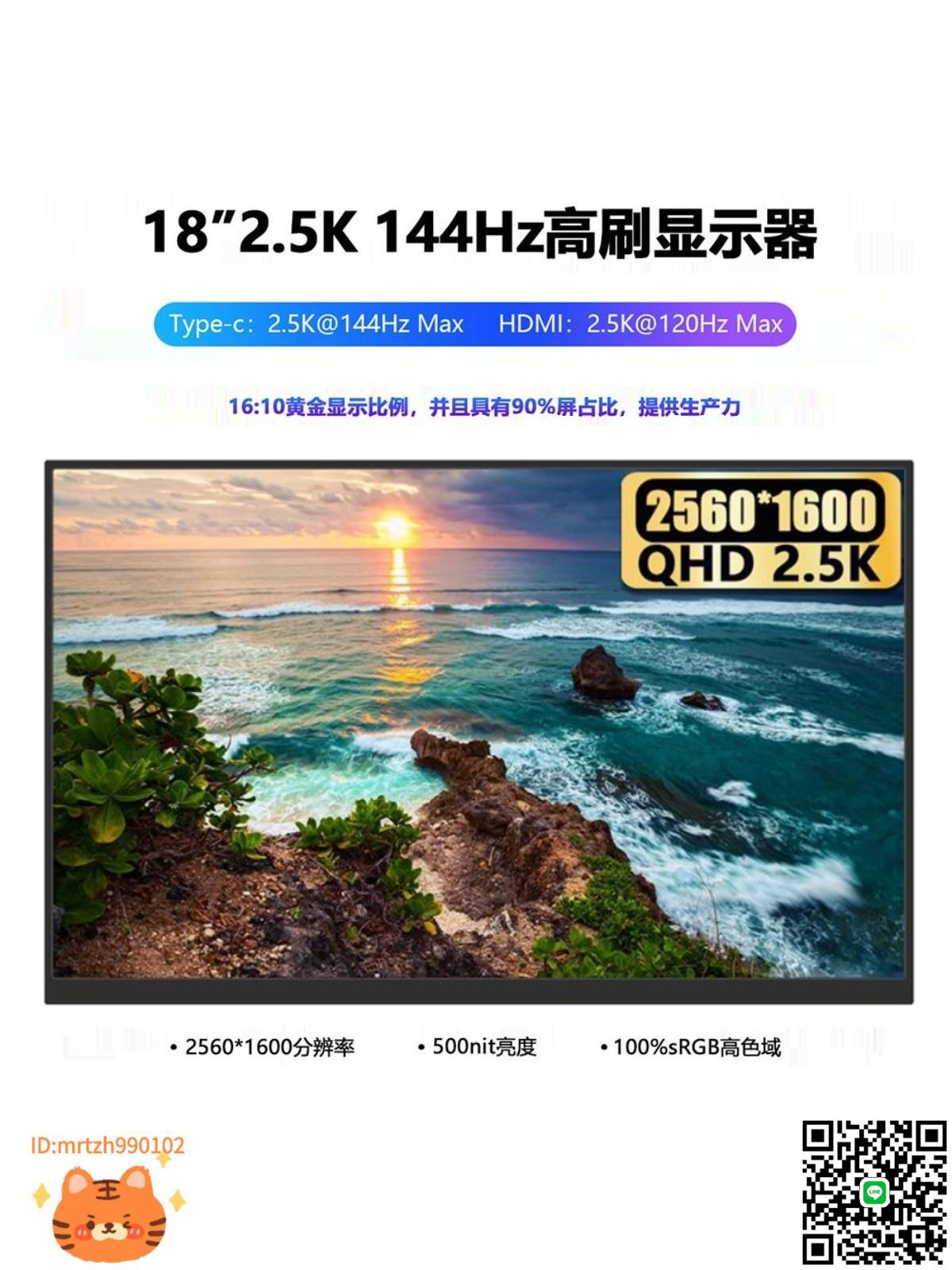 便攜顯示器18寸2.5K高畫質副屏擴充套件144Hz外接Switch/PS5顯示屏-淘淘屋