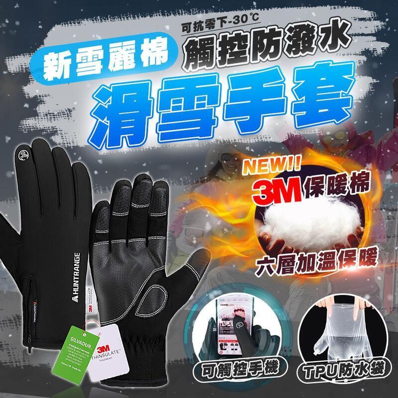 觸控手套 保暖手套 騎車手套 防風手套 防潑水手套 保暖 手套戶外手套 防風 冬季 騎行手套吉宅良品