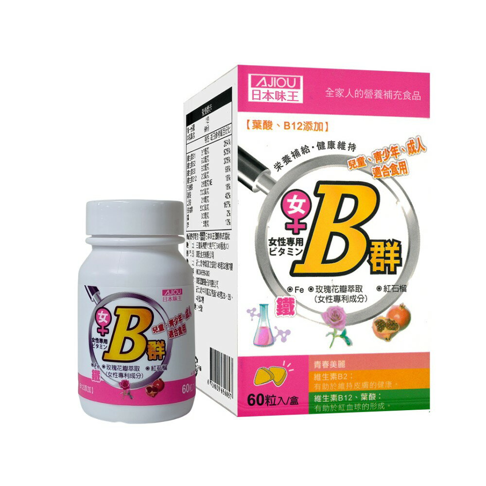 日本味王 女性維生素B群+鐵 迷你加強錠(60粒/盒)〔小資屋〕
