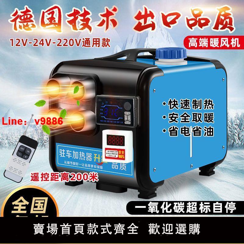 【諮詢客服有驚喜】柴暖駐車加熱器貨車24v一體機家用電動車燃油取暖器12v柴油暖風機