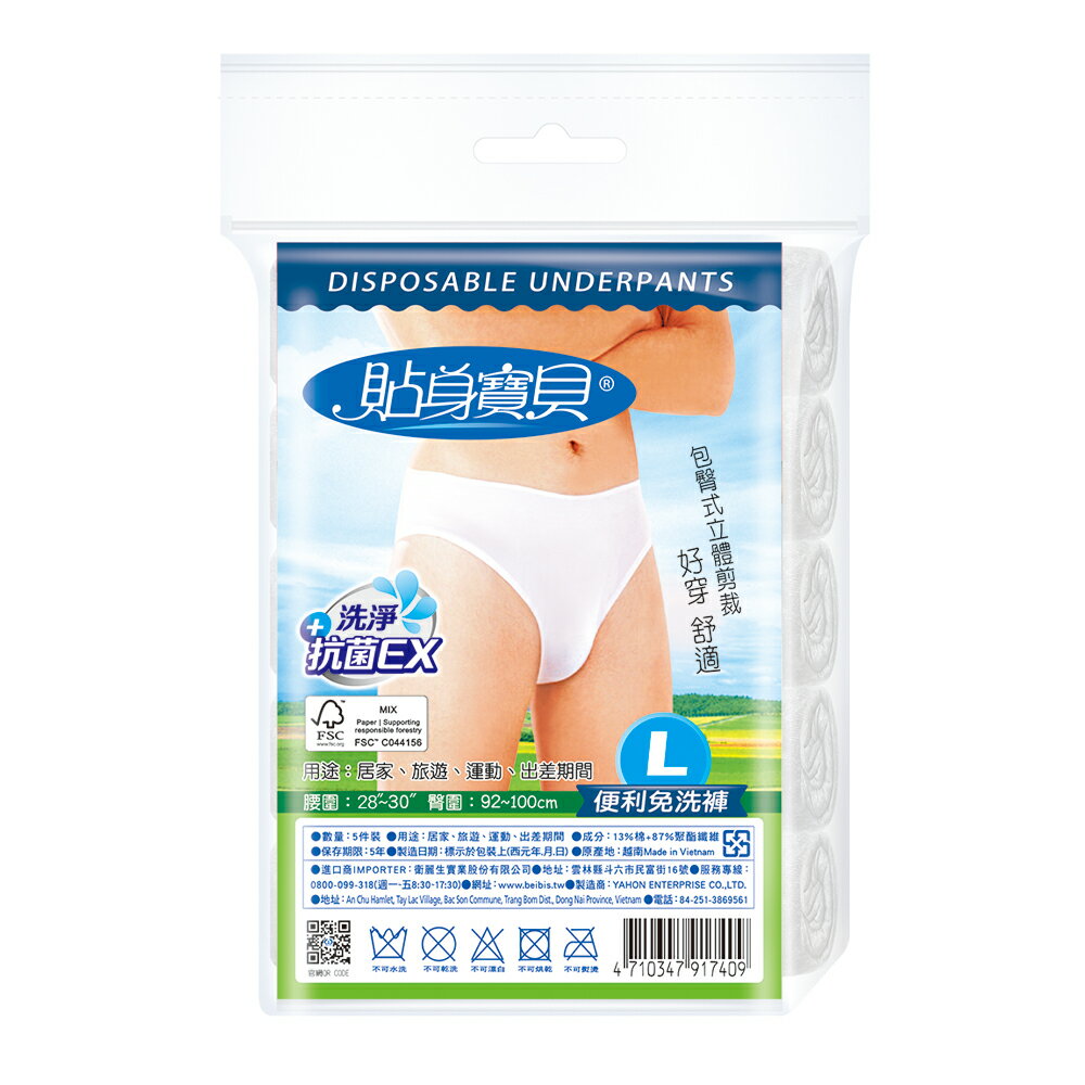貼身寶貝TC 男免洗褲 (5件/包)【杏一】