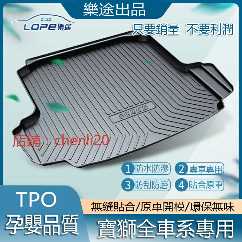 寶獅後備箱墊 行李箱墊 Peugeot 3008 2008 308 5008 508 crz 207後車廂墊 尾箱墊