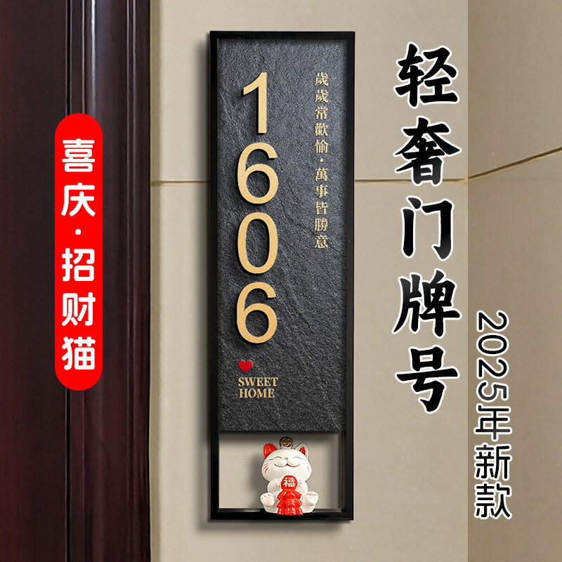 門牌 標示牌 免運 開立發票 門牌號高級感家用高端新房別墅入戶門牌號碼牌免打孔招財貓房號牌