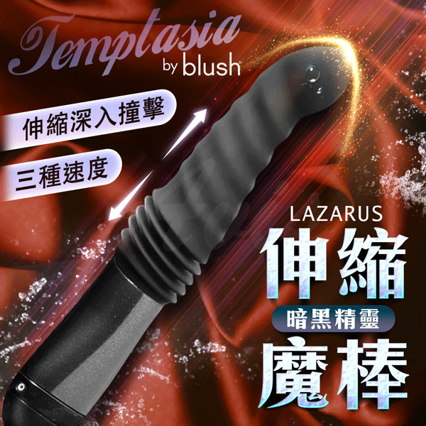 買一送二｜Blush 彎頭設計 伸縮按摩棒 電動按摩棒 電動老二 情趣用品