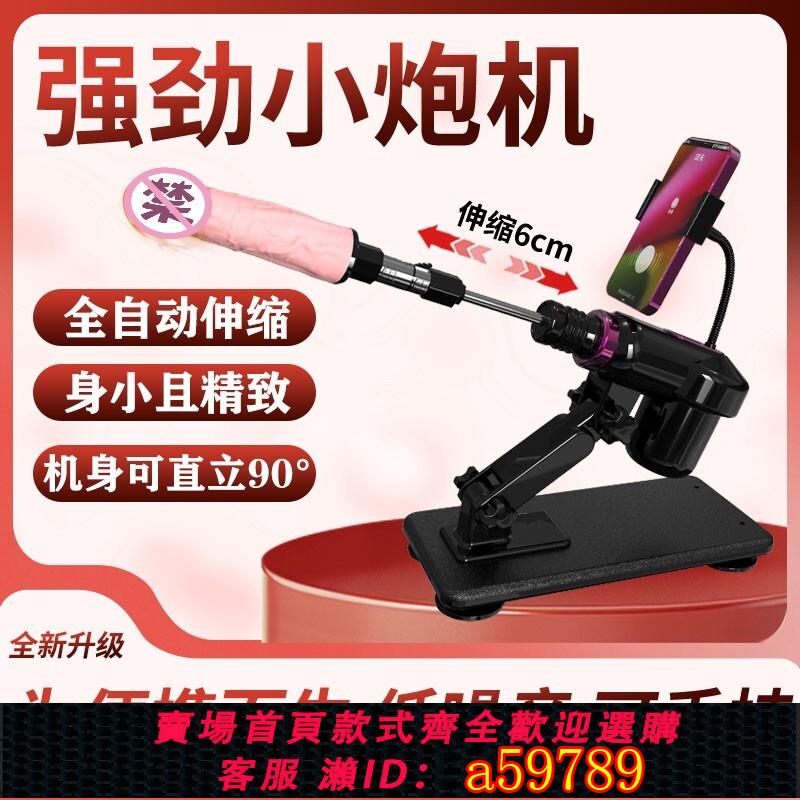 【臺灣公司 可打統編】小體炮機男女用全自動伸縮抽插三孔卡農打樁機後庭模擬陽具陰莖sm